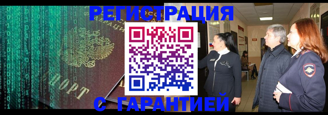 прописка регистрация в Воронежской области
