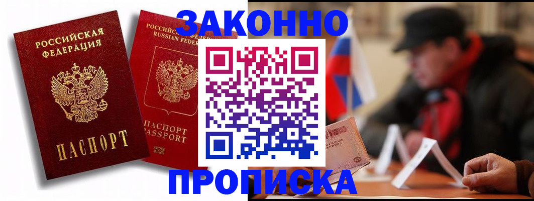 временная регистрация надежно в Воронежской области