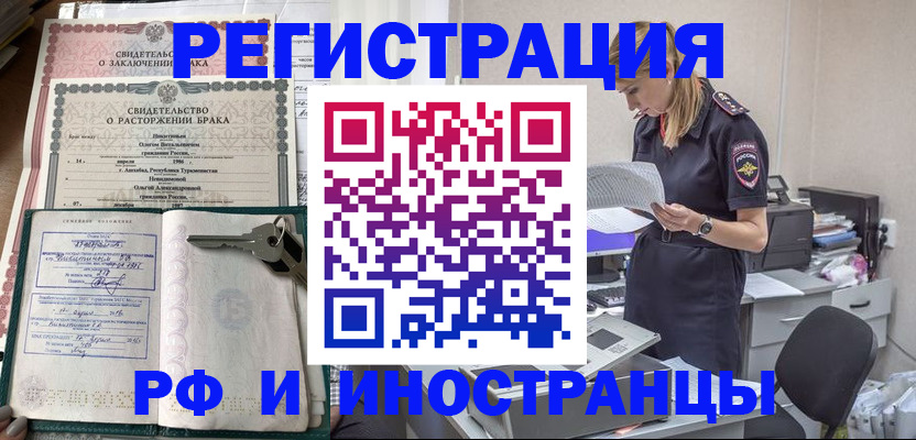 временная регистрация надежно в Воронежской области