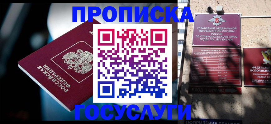 временная регистрация купить в Воронежской области