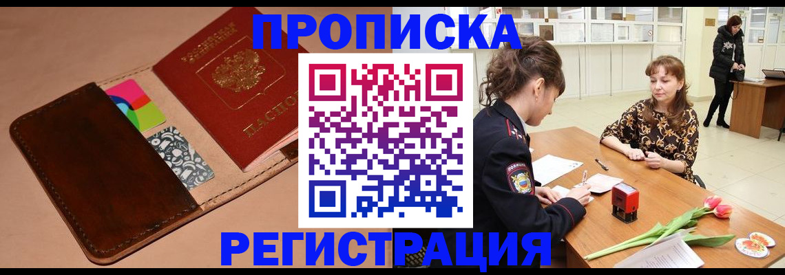 временная регистрация гарантия в Воронежской области